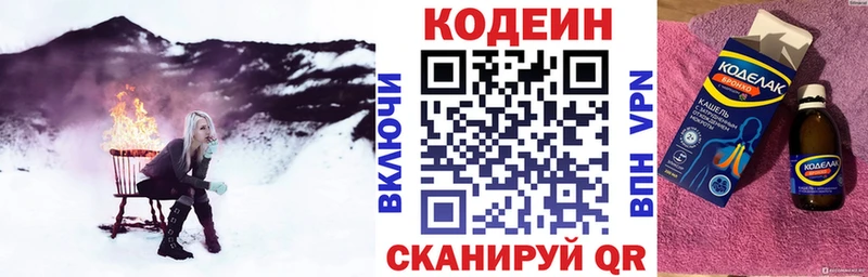 Кодеин напиток Lean (лин)  Кушва 